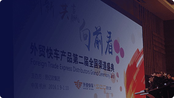 第二屆思億歐全國渠道盛典